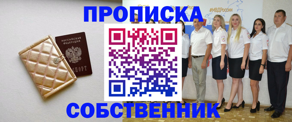 прописка в квартире в Липецкая области